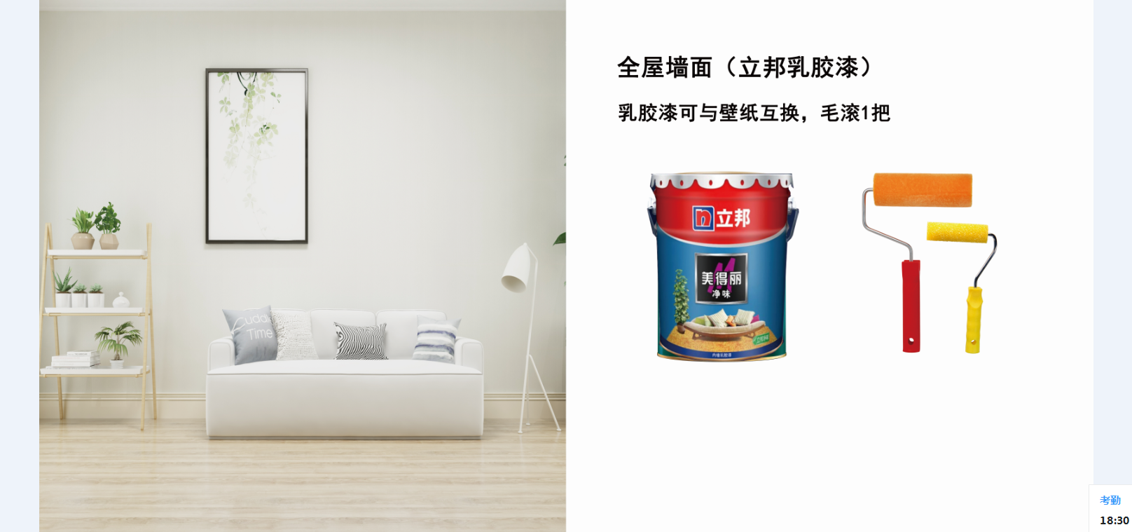 装修6