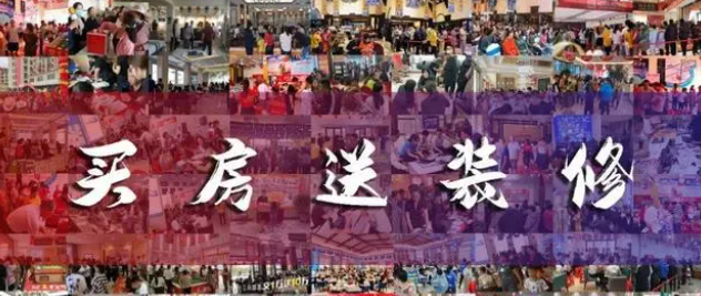 购房“交一万送十万”，原来是这样！