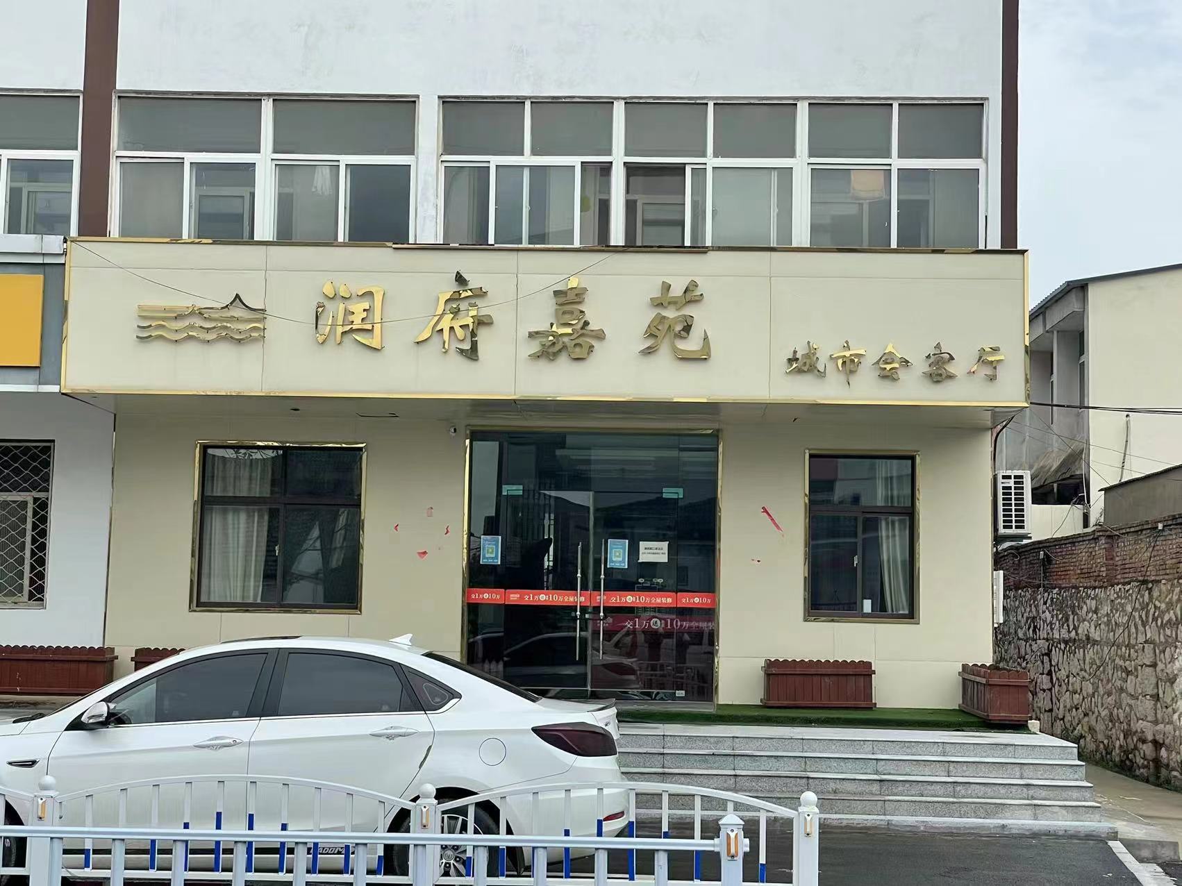 润府嘉苑 (5).jpg